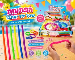 נחש גומי גמיש הפתעה לילדים