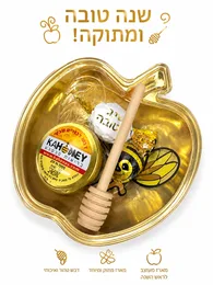 מארז ראש השנה אישי איסוף עצמי בלבד