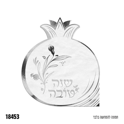 12 מפיות שנה טובה כסף בצורת רימון