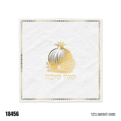 16 מפיות שנה טובה זהב