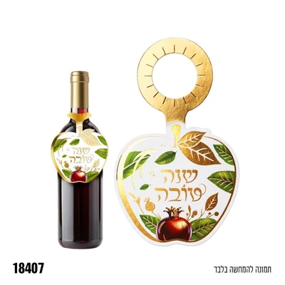 קישוט לבקבוק יין שנה טובה כ-14*8 ס"מ- 10 יח'