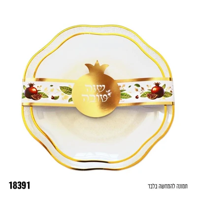 חבק נייר לצלחות שנה טובה- 10 יח'