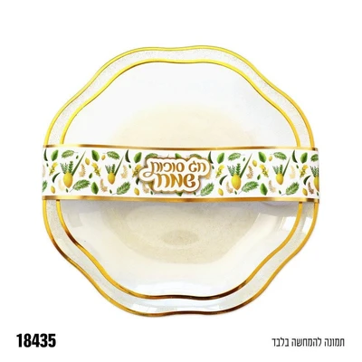 חבק נייר לצלחות חג סוכות שמח- 10 יח'