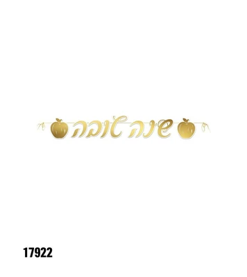 שרשרת באנר אותיות שנה טובה צבע זהב