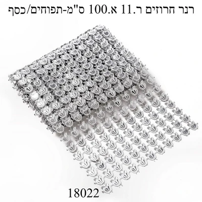 ראנר תפוחים צר למרכז שולחן צבע כסף 100*11 ס"מ דגם 18022
