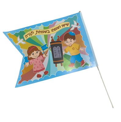 דגל לשמחת תורה צבעוני- שישו ושמחו בשמחת תורה