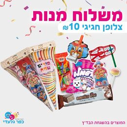 משלוח מנות צלופן חגיגי צד שקוף וצד פורים שמח בד"ץ- פורים