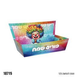 קופסה קרטון למשלוח מנות פורים שמח צבעוני 28*16*16 ס"מ