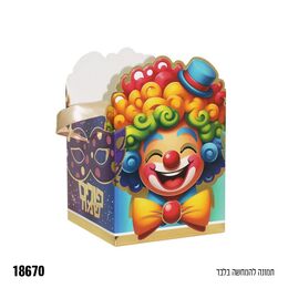 קופסה פתוחה למשלוח מנות פורים שמח ליצן כ-15*15 ס״מ