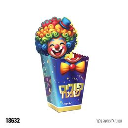 קופסה למשלוח מנות עם ראש ליצן פורים שמח- 6 יח׳