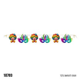 שרשרת לקישוט ליצנים ומסכות לפורים