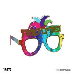 משקפיים נייר פורים שמח צבעוני- 6 יח׳