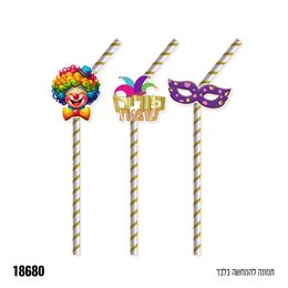 12 קשיות נייר לפורים