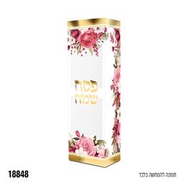 קופסה פסח שמח לאינגליש קייק חלון ורוד זהב פרחוני