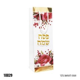 שקית נייר ליין פסח שמח ורוד זהב פרחוני