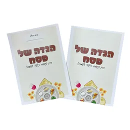 הגדה של פסח עם אפשרות למקום לשם הילד