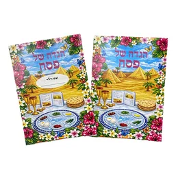 הגדה של פסח צבעונית עם אפשרות למקום לשם הילד