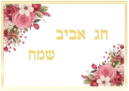 פלייסמנט לשולחן תואם סט ורוד זהב פרחוני