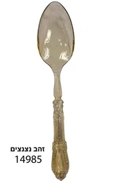 כף נצנצים זהב וינטג' - 10 יח