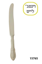 סכין קרם וינטג' - 10 יח