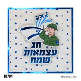 מפיות עצמאות שמח 16 יח