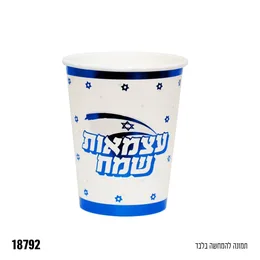 כוסות נייר עצמאות שמח 10 יח