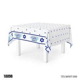 מפת שולחן ניילון עצמאות שמח 137*274 ס"מ