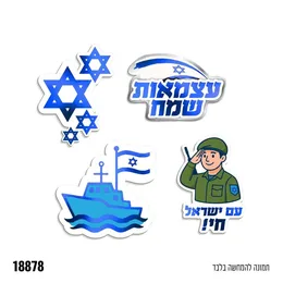 קישוטי שולחן 4 עיצובים עצמאות שמח 12 יח