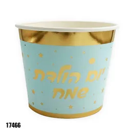 קופסת פופקורן גדולה לחטיפים יום הולדת שמח תכלת זהב