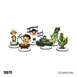 קישוטי שולחן עם מעמדים 6 יח - ישראלי אמיתי