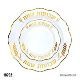 סט צלחות שבועות שמח פלסטיק 10"-7" 16 יח