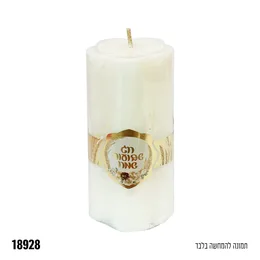 נר דקורטיבי איכותי חג שבועות שמח