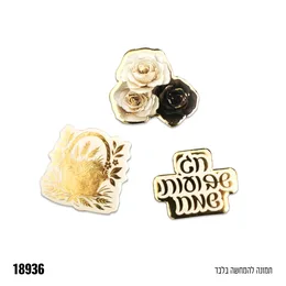 קישוטי שולחן מעוצבים שבועות שמח -12 יח