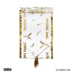 ראנר קטיפה מוטבע זהב שבועות שמח