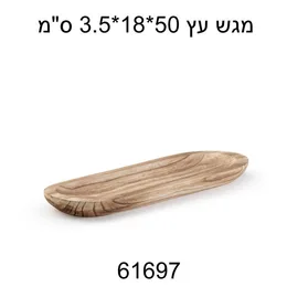 מגש עץ טבעי איכותי גדול