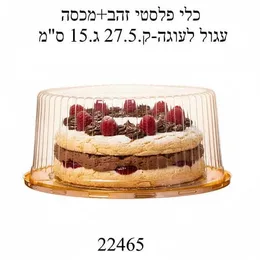 כלי פלסטיק זהנב + מכסה עגול לעוגה