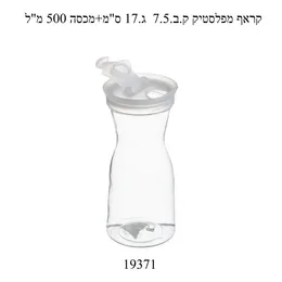 קראף מפלסטיק חצי ליטר איכותי