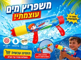 רובה מים ספוג משפריץ להיט חדש!! 31 ס"מ