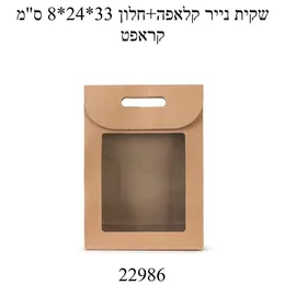 שקית נייר קלאפה 24*33 קראפט - חום