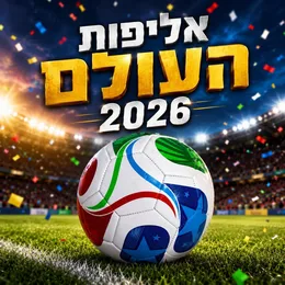 כדור כדורגל הרשמי של מונדיאל 2026