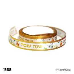 סרט סאטן שנה טובה דגם פרחוני