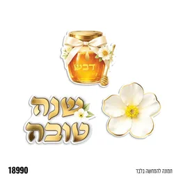 קישוטי שולחן 3 עיצוב 12 יח במארז