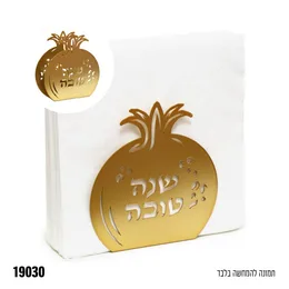 מעמד מפיות מתכת זהב שנה טובה
