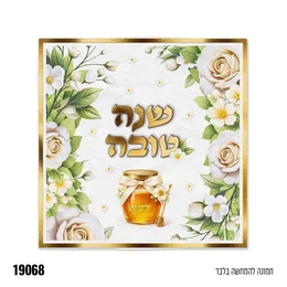 מפיות שנה טובה מוטבע זהב פרחוני 16 יח