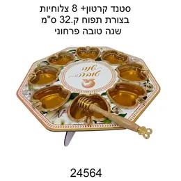 סטנד לדבש שנה טובה פרחוני