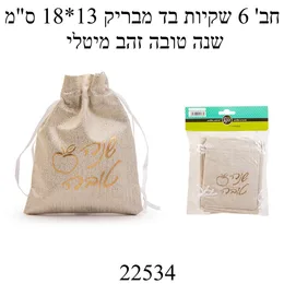 שקיות יוטה 6 יח צבע אבן מוטבע זהב