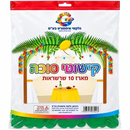 מארז קישוט לסוכה 10 יחידות שרשראות