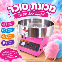 מכונת סוכר תעשייתית