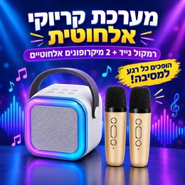 קריוקי אישי + 2 מקרופונים