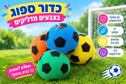 כדור כדורגל ספוג איכותי גדול מגוון צבעים